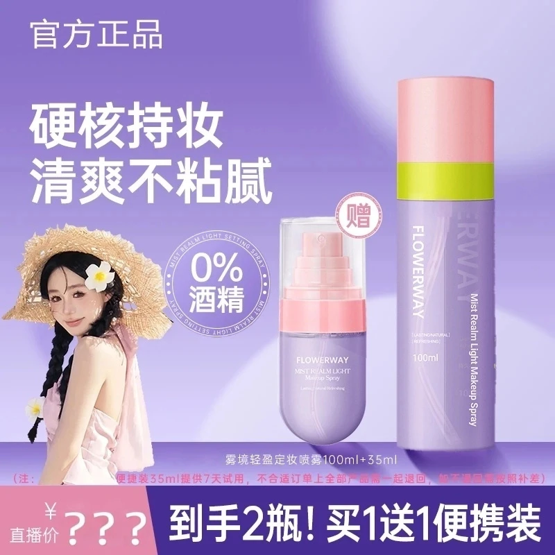 【买1送1】雾境轻盈NO定妆喷雾LIVAKE100ml+35ml防水持妆不脱妆正