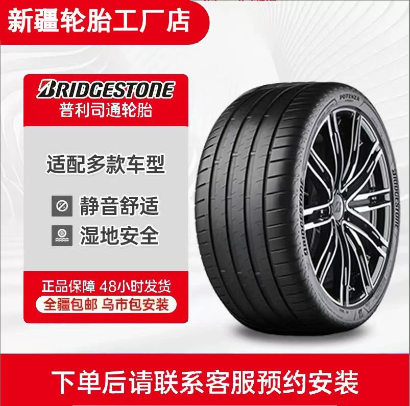 Bridgestone/普利司通轮胎（175-235）大品牌长里程更耐用舒适防