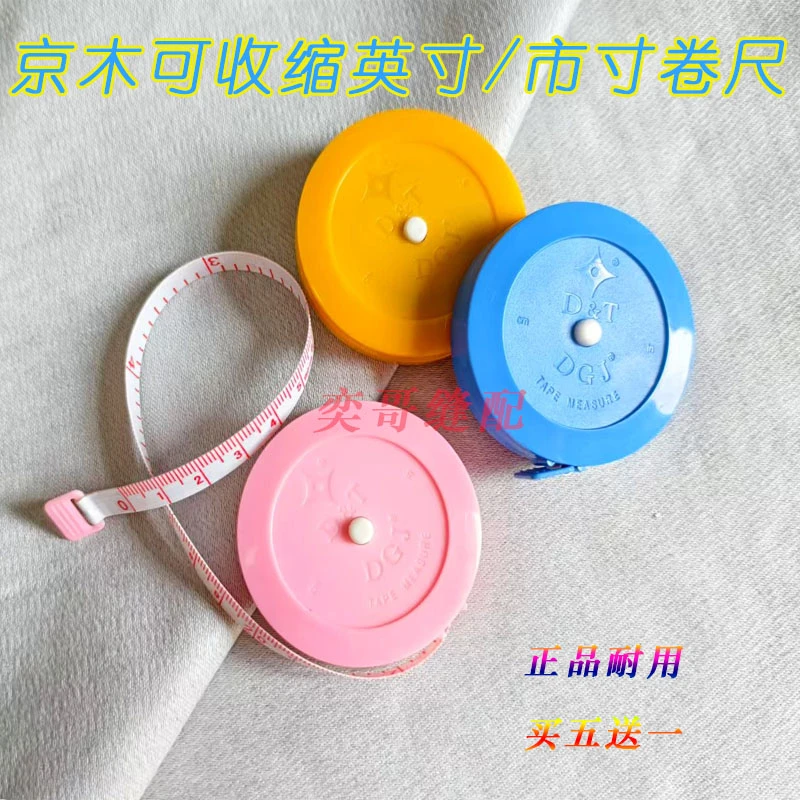 京木优质可收缩塑料卷尺英寸市寸软尺1.5米皮尺DIY家用做服装量尺