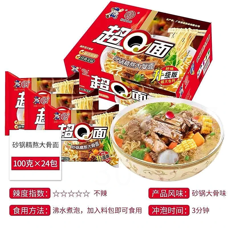裕昌超Q砂锅精熬大骨整箱袋装方便面速食怀旧干网红宵夜速食