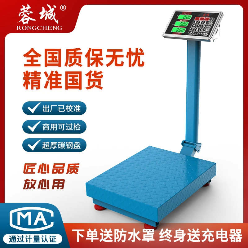 蓉城电子台秤做生意用的称重精准商用家用小型正规国标高精度工业
