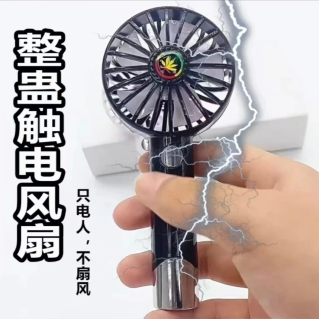 整蛊电人风扇学生整蛊玩具搞笑校园整蛊玩具整蛊同事创意整蛊玩具