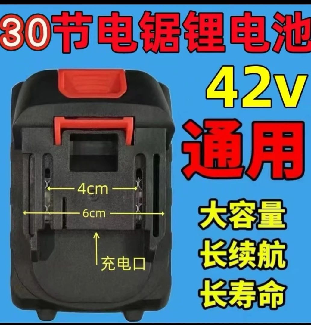 42V牧田锂电池以通用锂电锯电链锯30节大容量锂电池