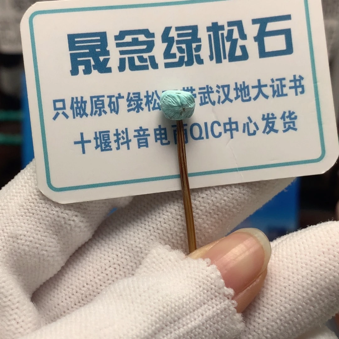 绿松石未镶嵌挂件