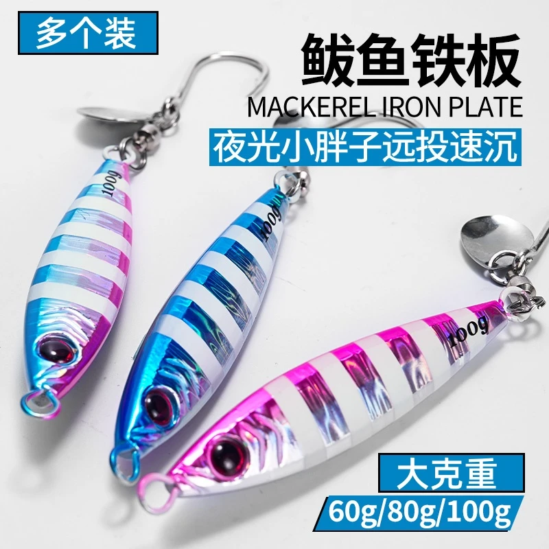 大克重夜光海钓远投鲅鱼铁板小胖子路亚饵马鲛刀鲅鱼带鱼路亚假饵
