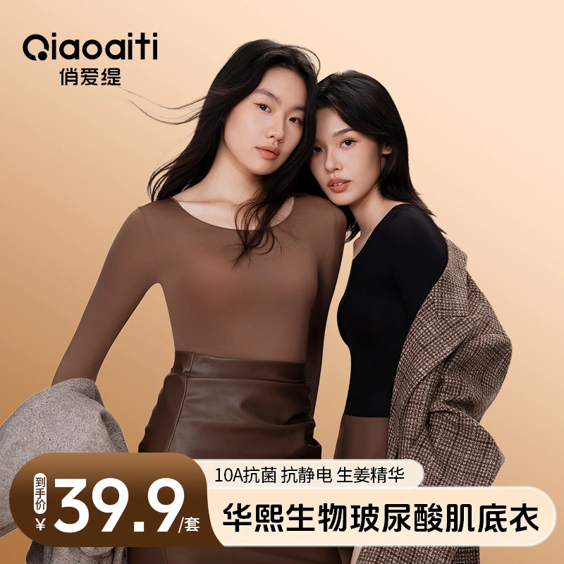 【琥珀流光】俏爱缇 秋冬玻尿酸美肤衣打底无痕紧身高弹肌底衣D