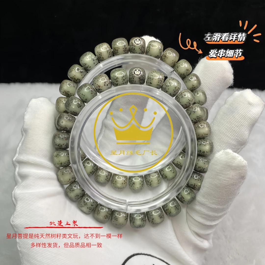 LL73原生态星月菩提手串满绿贯穿留白9*8mm文玩【银标】多样性发货