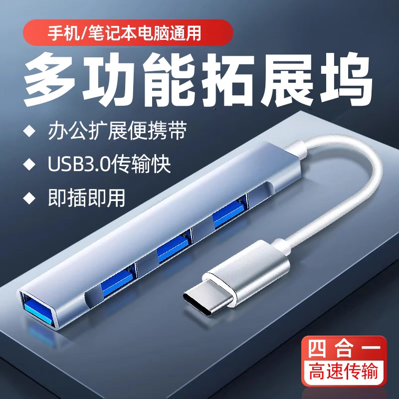 未拆封 movingmic/传声者 多口USB3.0 扩展器笔记本type-c拓展坞