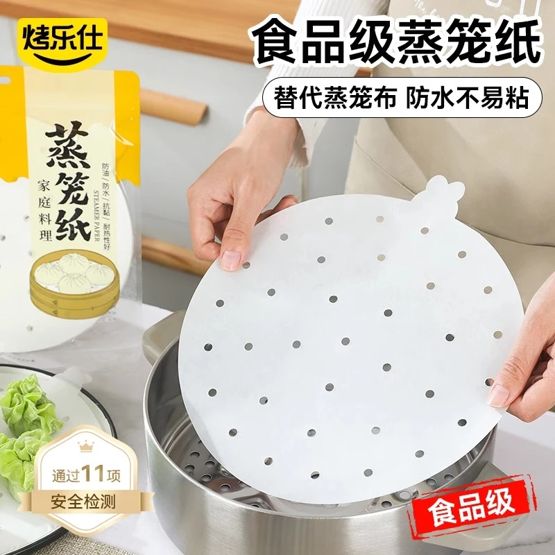 烤乐仕蒸笼纸抽真空100张×1包家用食品级蒸包子馒头垫纸蒸锅垫子