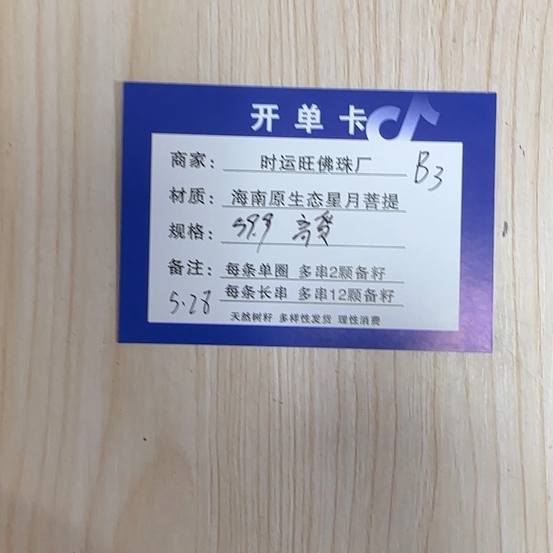 星月菩提手串B3