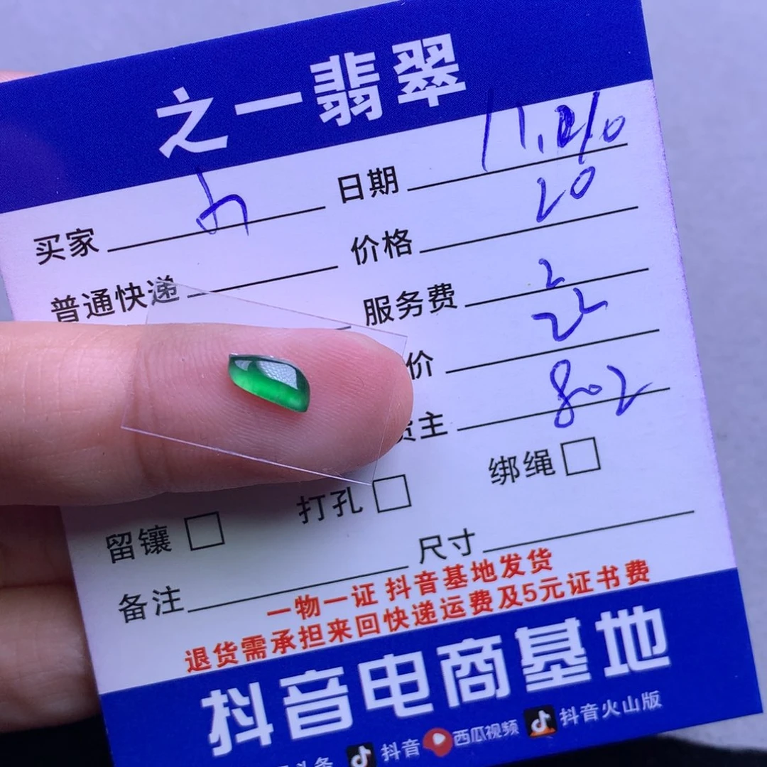 颈饰未镶嵌翡翠小*汇