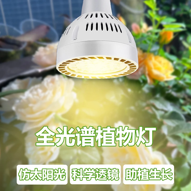 植物生长灯led全光谱40W鱼缸育苗草莓番茄蔬菜花卉仿太阳光射灯泡