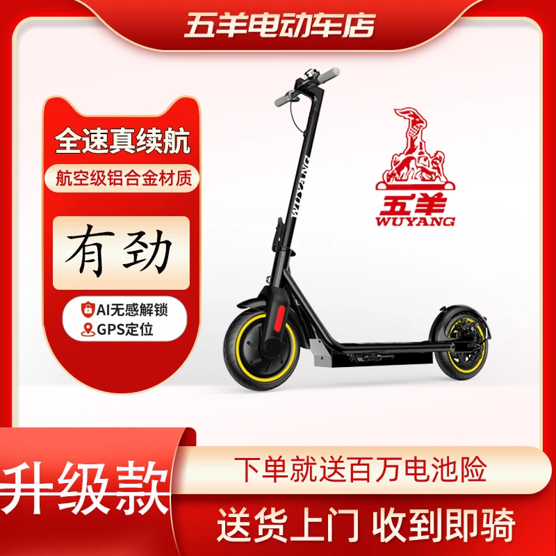 五羊成人款电动滑板车可折叠两轮小型便携电动代步车