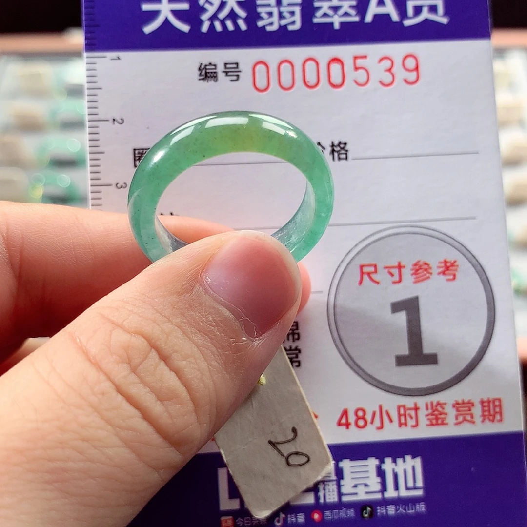 翡翠戒指未镶嵌20号