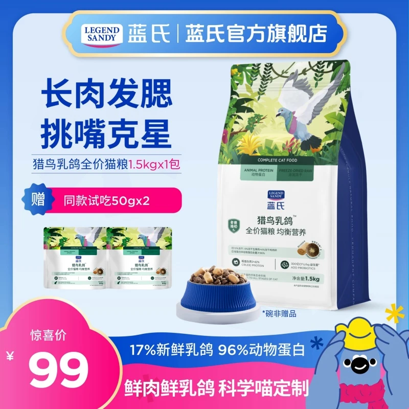 【单包尝鲜】蓝氏猫粮乳鸽冻干猫粮生骨肉营养高蛋白全价猫粮1.5kg