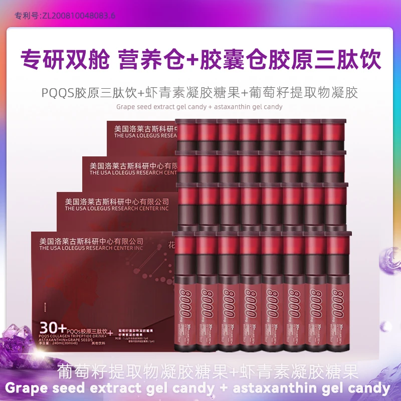 【LW-3】专研双舱 PQQS胶原蛋白肽+虾青素+葡萄籽
