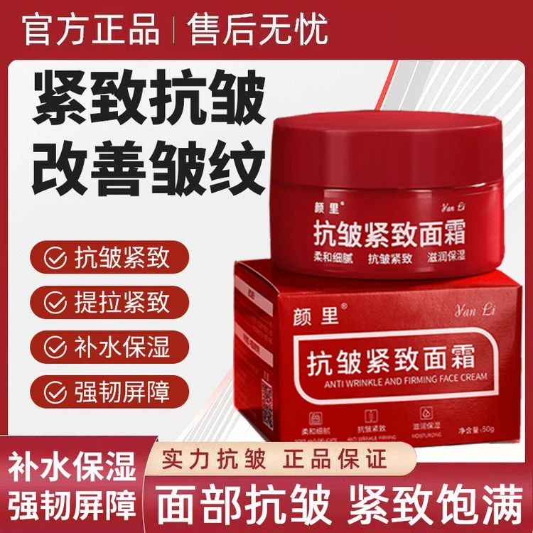 【官方正品抢四瓶】提亮抗皱紧致面霜专抹眼袋抬头纹法令纹鱼尾纹