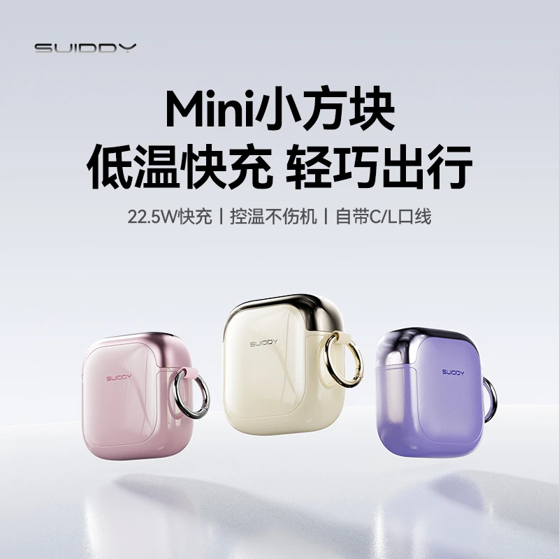 SUIDDY【3C认证可上飞机】小方糖充电宝20000毫安自带线超级快充商品图
