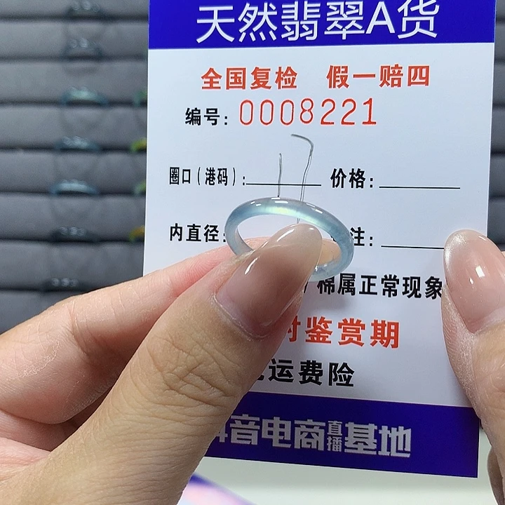 翡翠未镶嵌戒圈8221