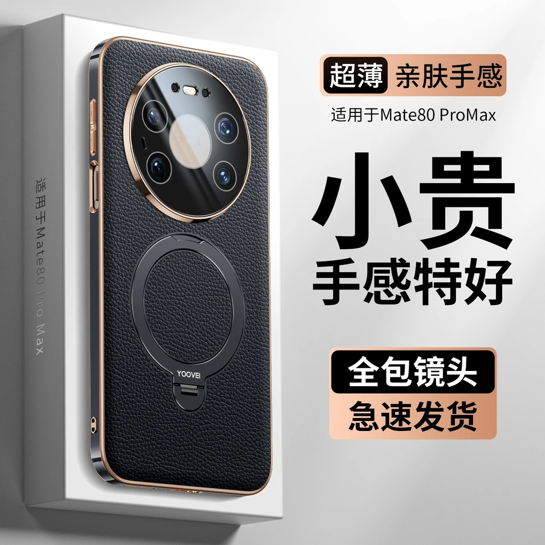 适用华为Mate80真皮旋转支架手机壳80Promax全包防摔商务男女超薄