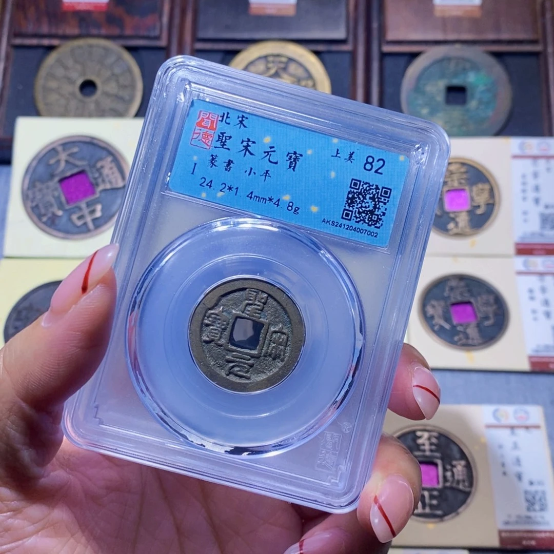 【闪购商品】铜隆兴珍泉收藏圣宋同分发一枚