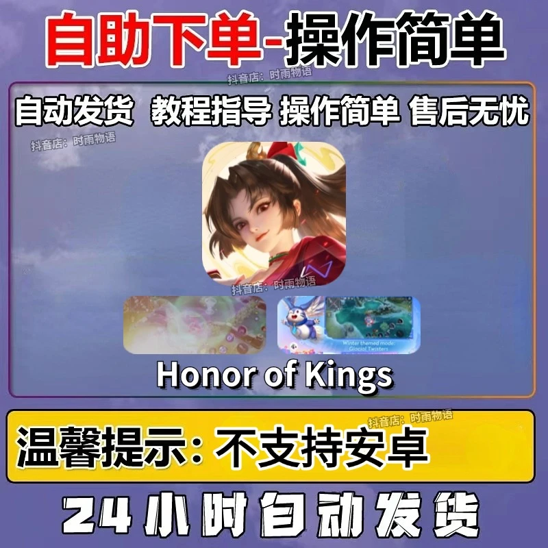 王者荣耀国际服 Honor of Kings 国际服 ios苹果手机平板ipad电脑