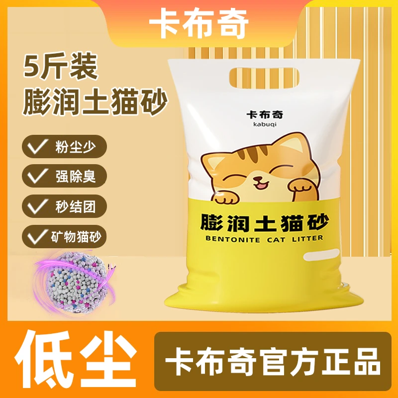 内蒙优质精品膨润土猫砂家用祛臭好结团紧实吸水矿砂低粉无尘铲屎