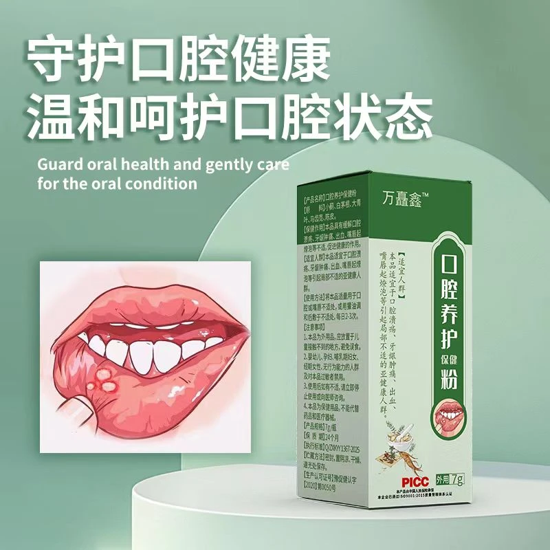 万矗鑫口腔养护保健粉口腔护理牙龈不适清洁养护