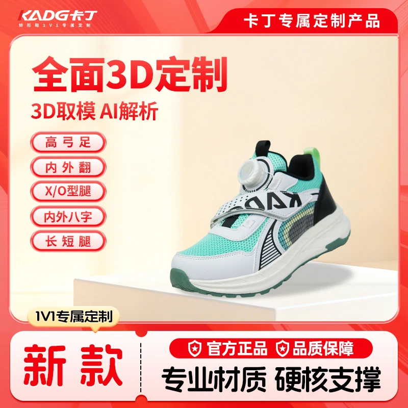 【定制运动纠正鞋】全年定制套餐 矫正扁平足、内外翻、内外八、高低足