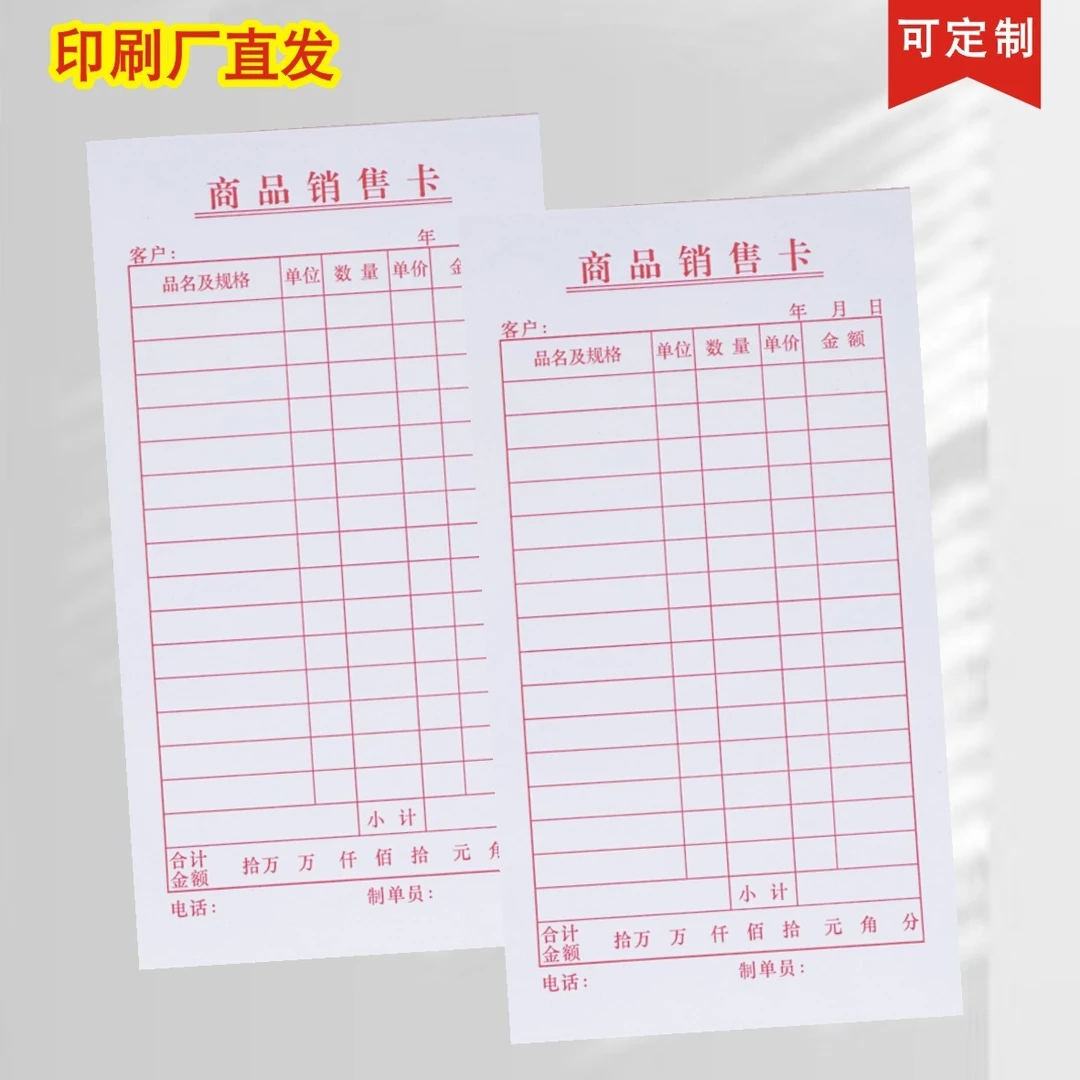 包邮商品销售卡40开竖式单联销货清单开单本销售小票凭证60张每本