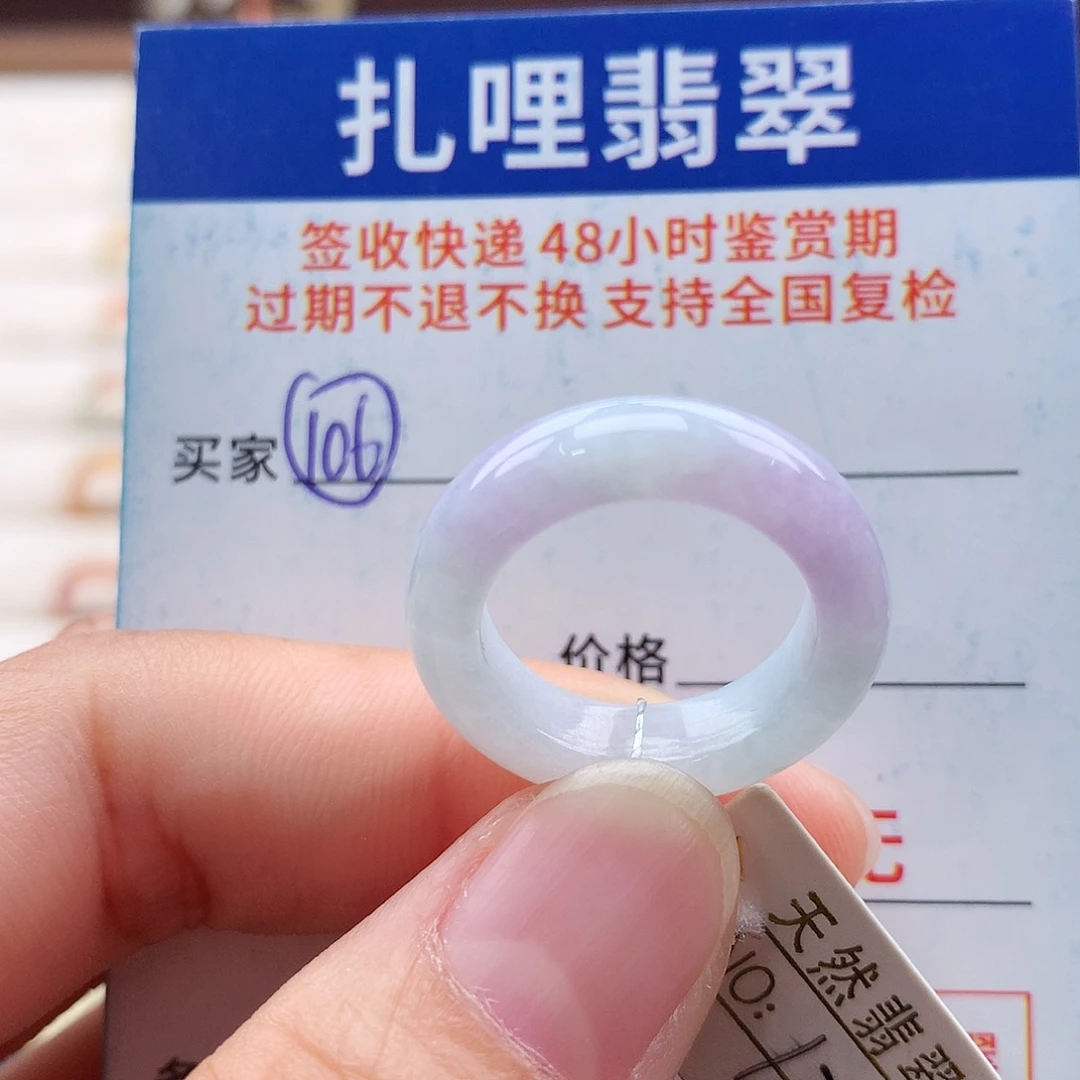 未镶嵌戒指翡翠12号