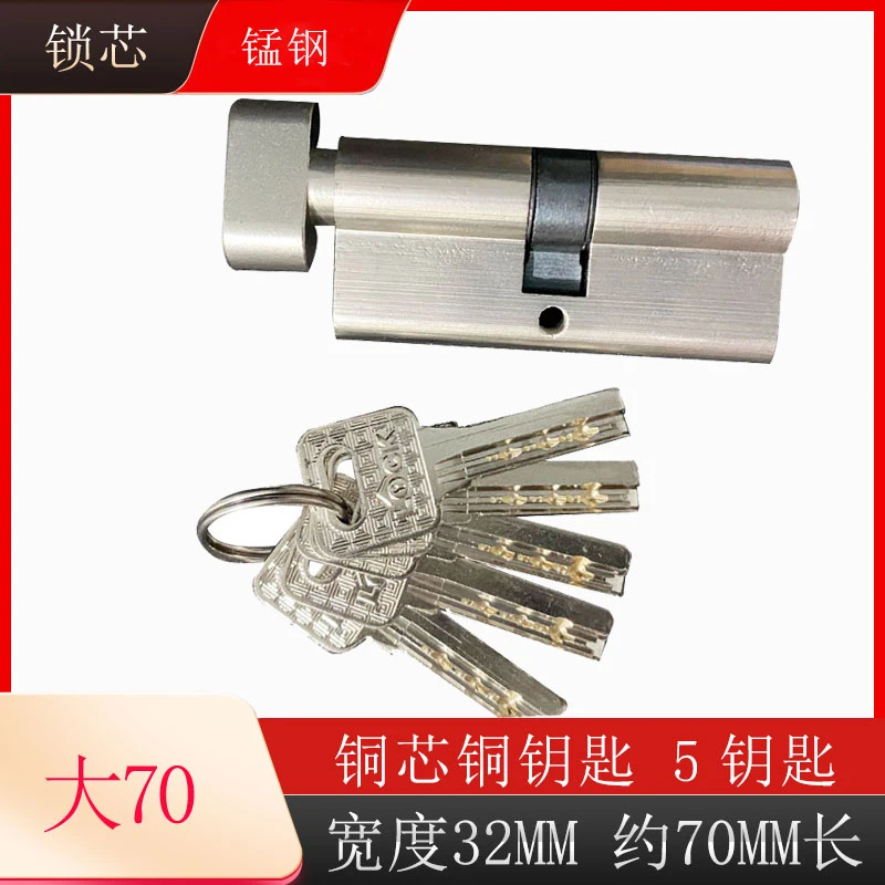 （拍一发十）大70锰钢铜芯铜钥匙锁芯家用型室内卧室防盗锁芯