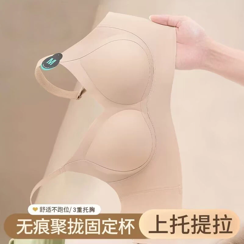 无痕内衣女聚拢上托提拉收副乳防下垂调整型无钢圈文胸胸罩