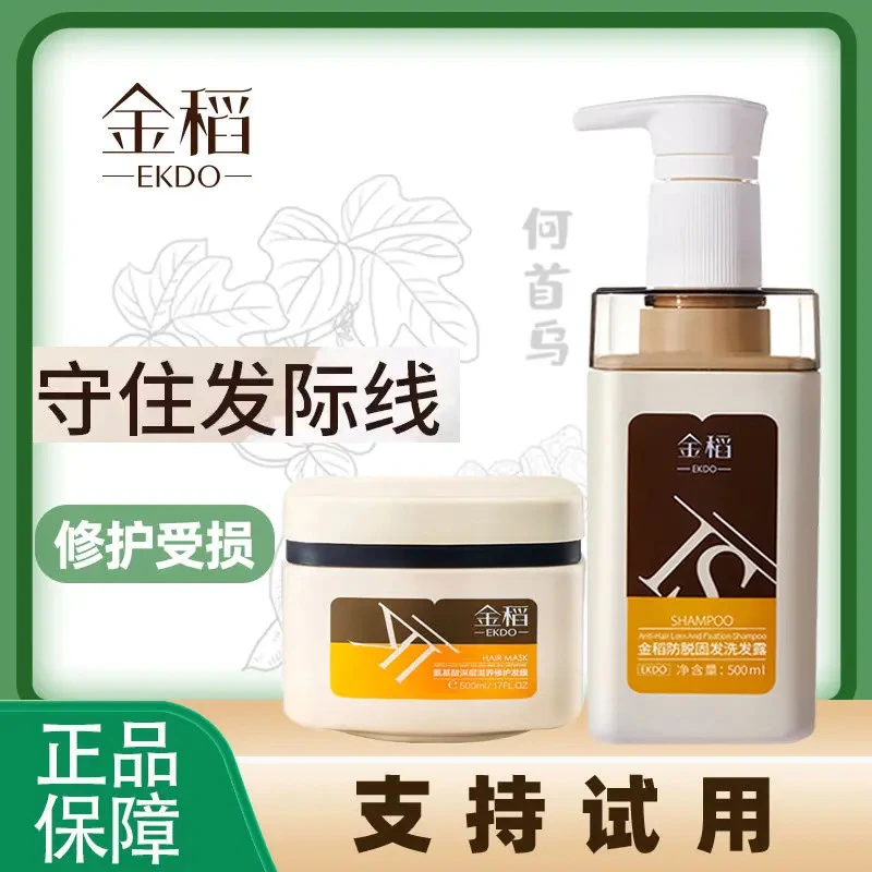 正品【金稻防脱洗发露】控油护发洗发水健发洗护套修复理发店同款