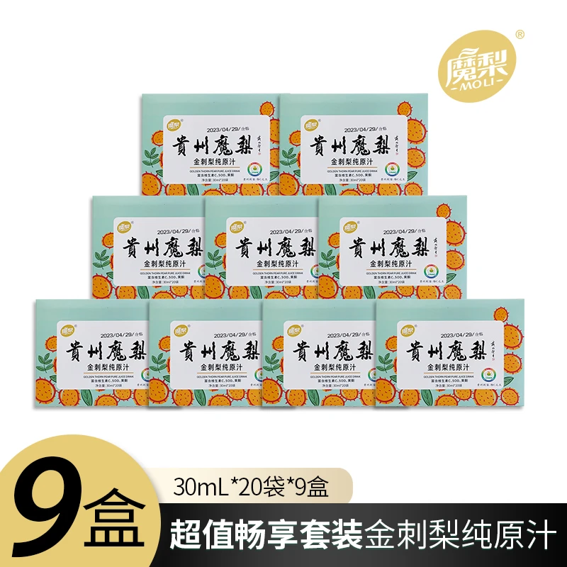 贵州特产魔梨刺裸裸刺梨汁9盒装