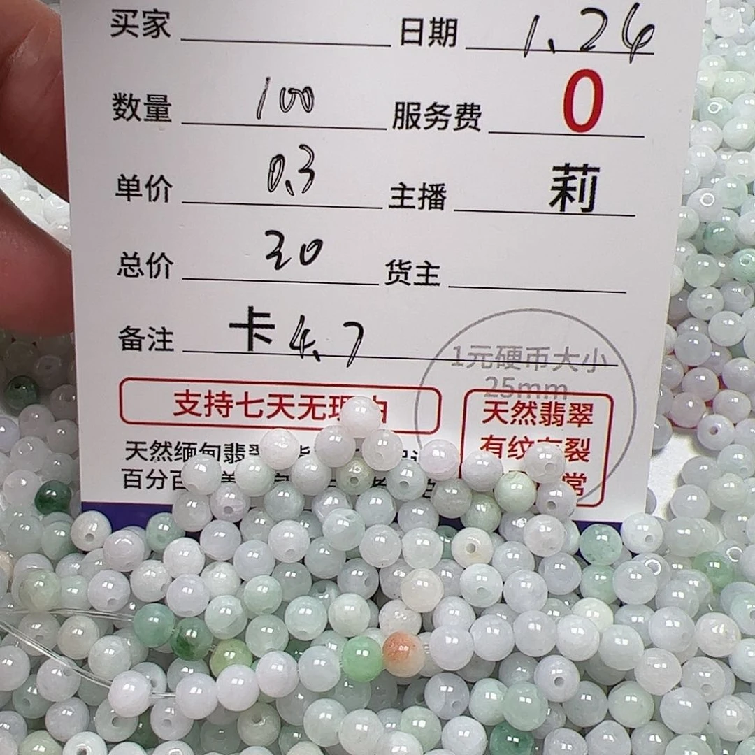 【闪购商品】翡翠手链未镶嵌卡4.7马卡龙，0.3，100颗