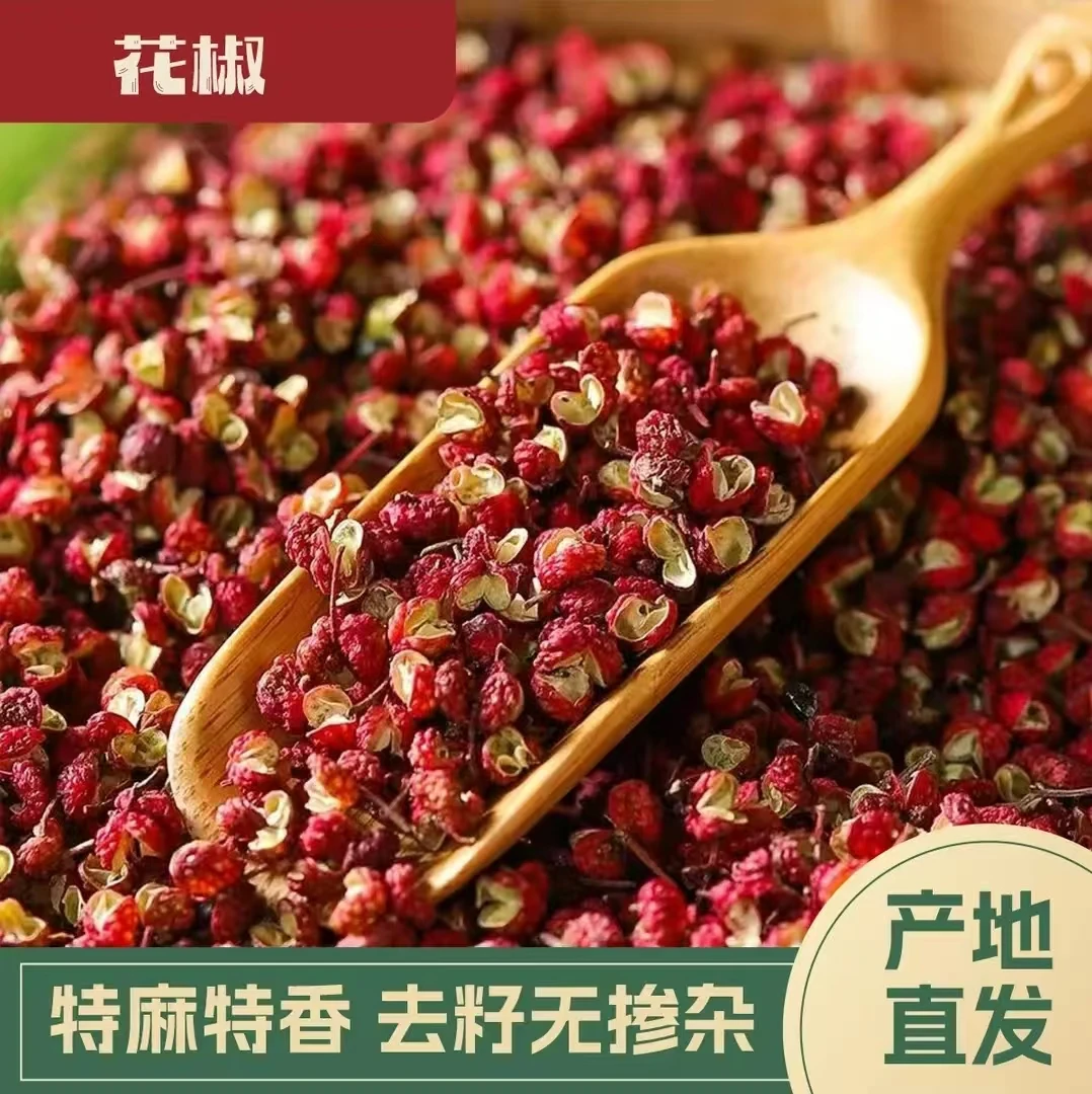 陕西韩城大红袍花椒产地直发新货泡脚干花椒火锅料特产调味品