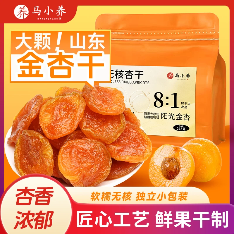 马小养【无核金杏干】肉厚无核口感软糯酸甜无蔗糖营养丰富果肉果脯