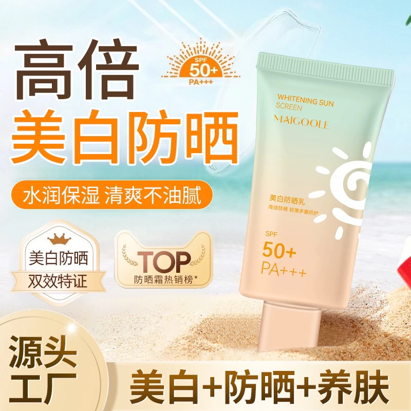防晒乳隔离防紫外线防水防汗清爽不粘腻养肤防晒霜