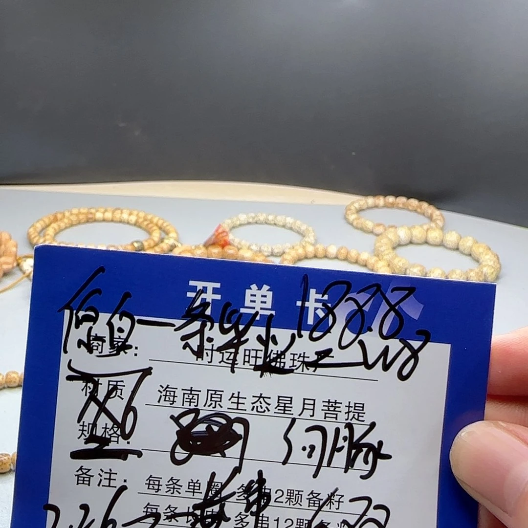星月菩提手串W8.