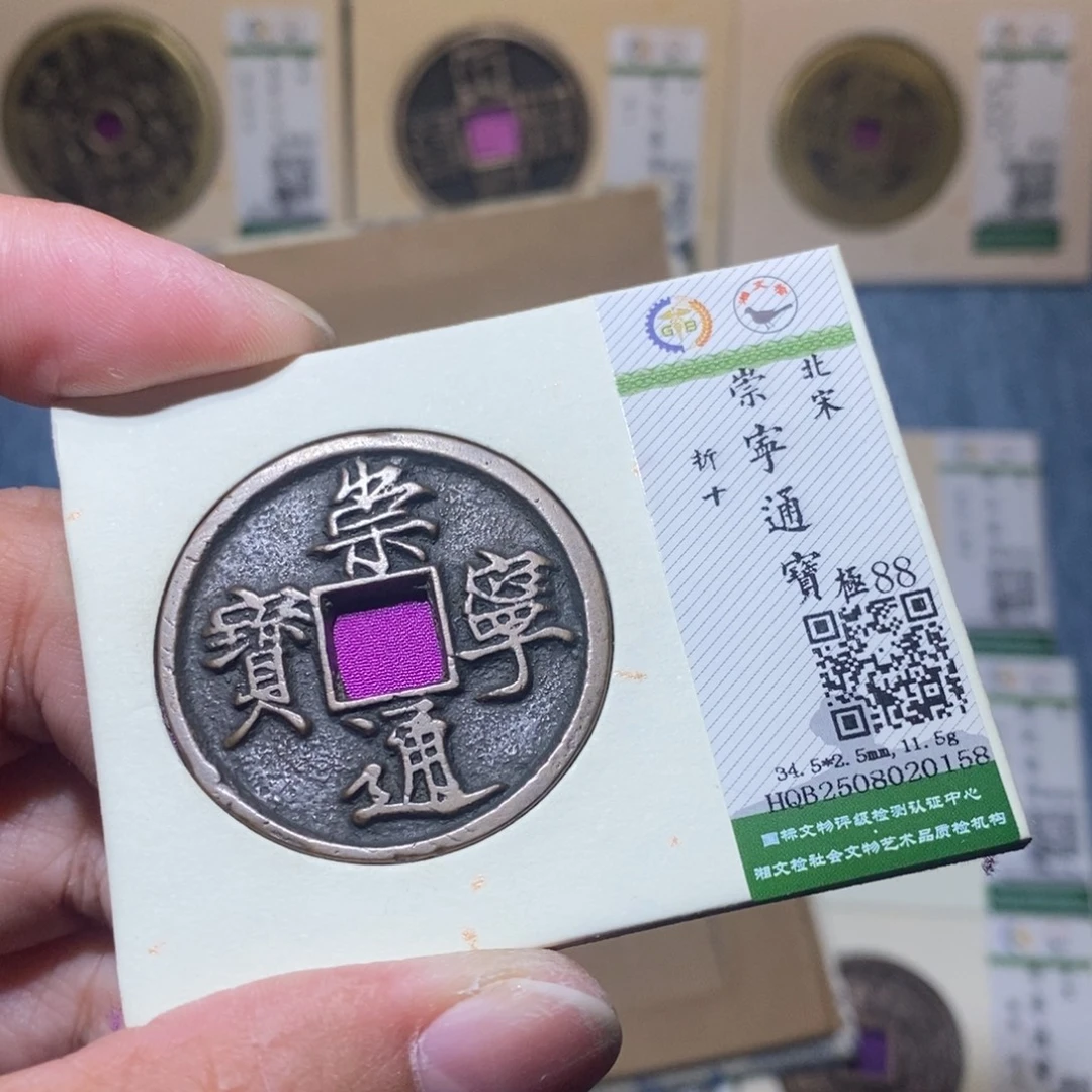 铜隆兴收藏月月0158