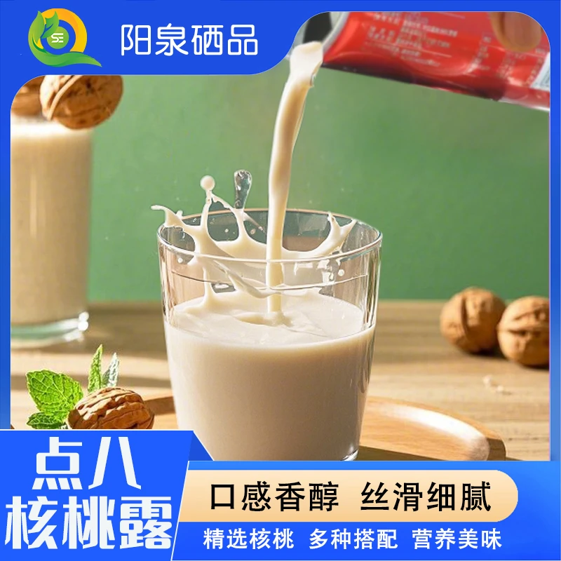 【阳泉硒品】点八核桃露核桃植物蛋白坚果饮品灌装早餐伴侣健康饮品