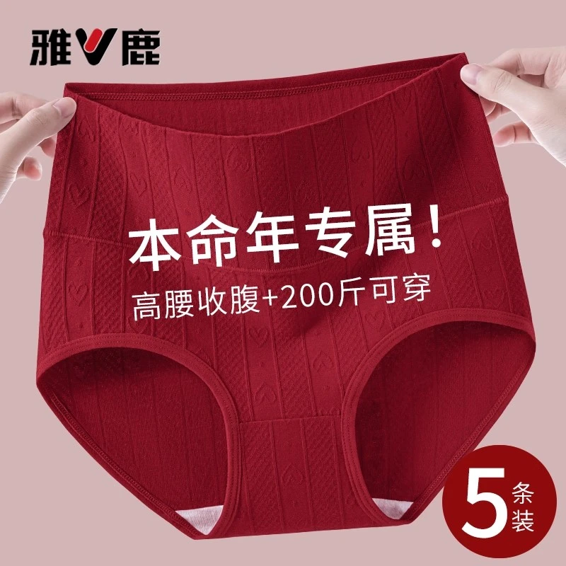 雅鹿本命年红色大码内裤女胖mm纯棉抗菌透气潮流新款高腰结婚三角