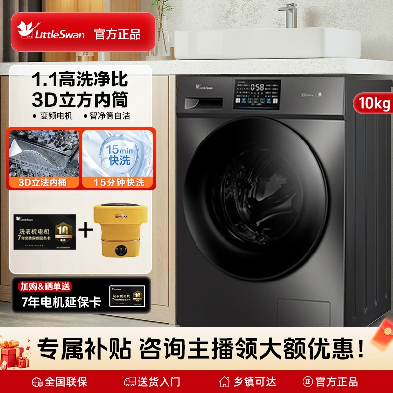 【新品上市】小天鹅滚筒全自动洗衣机大容量1.1高洗净比+快净节能洗
