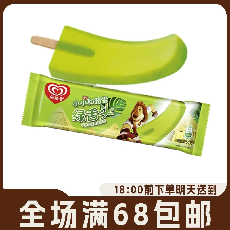 【5支】Walls和路雪麦酷狮绿舌头苹果味5支果冻大舌头动一动冰棍软舌头网红雪糕冰淇淋雪糕同城配