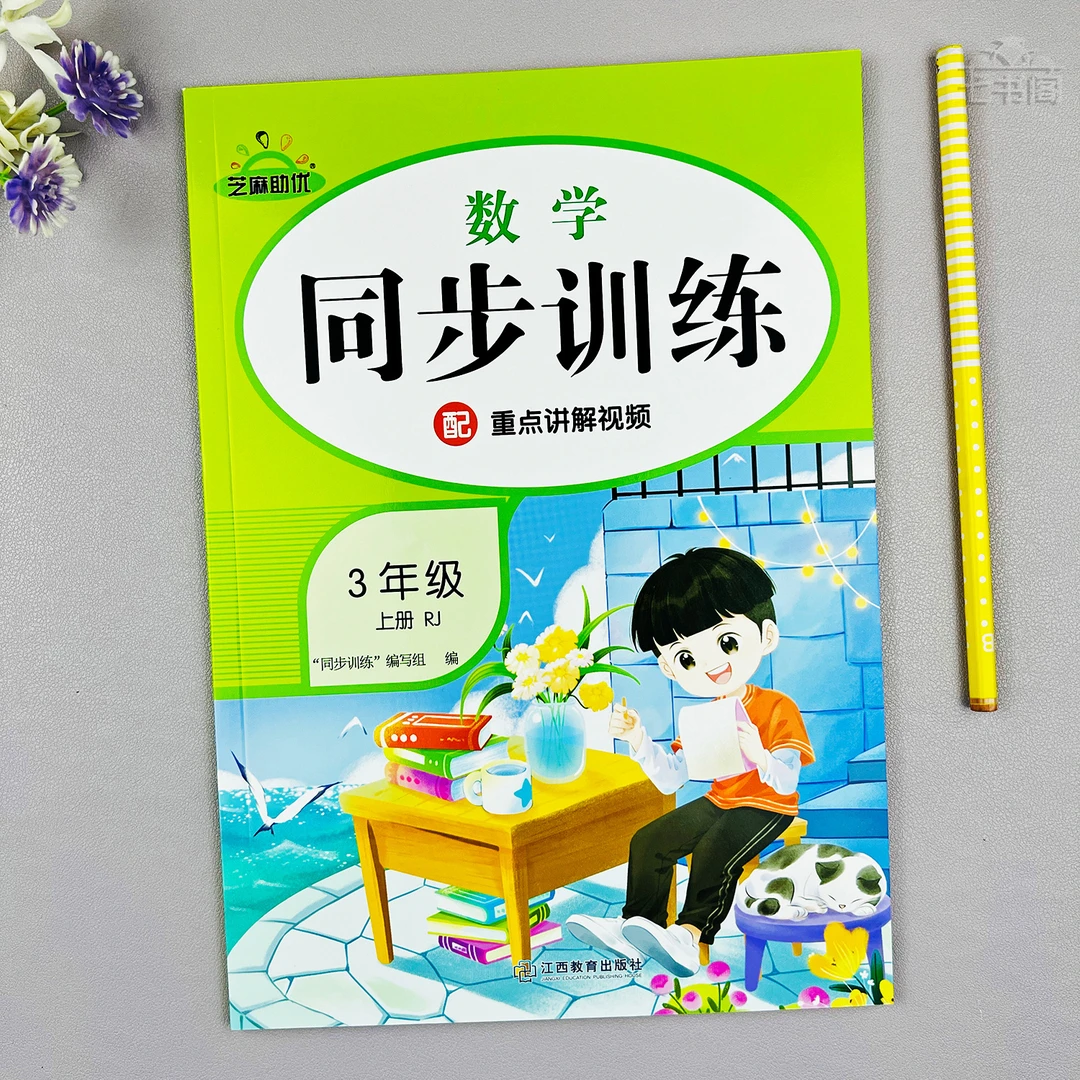 新版三年级上册数学同步训练人教版同步练习数学必刷题数学课时练
