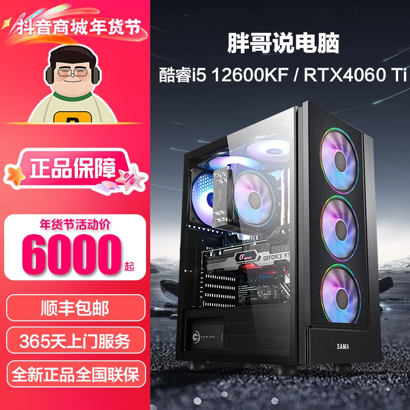 【胖哥新年冲刺爆款】i512600KF+华硕B760M/RTX4060Ti定制DIY电脑