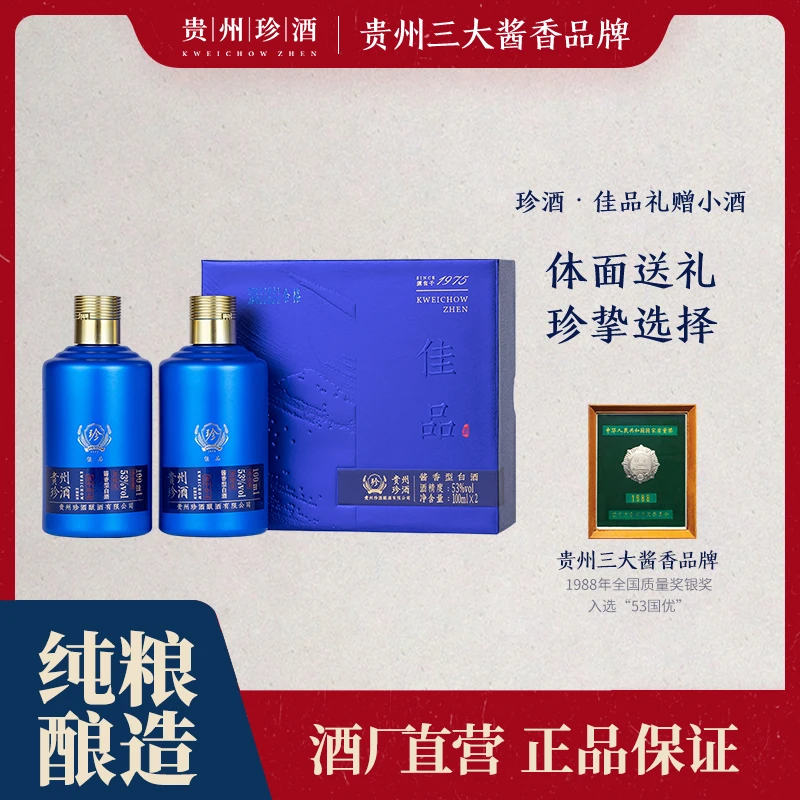 珍酒【618提前购】佳品礼赠品鉴小酒礼盒装酱香优级白酒