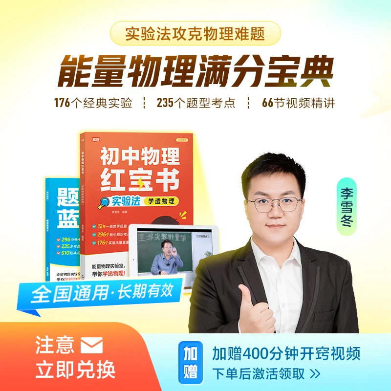 能量物理《实验红宝书》+《题型蓝宝书》【多科知识视频】