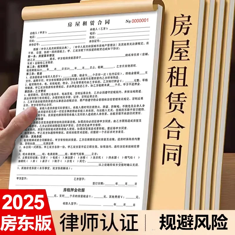 2025新版房屋租赁合同出租房协议书商铺租房合同带复写房东中介款